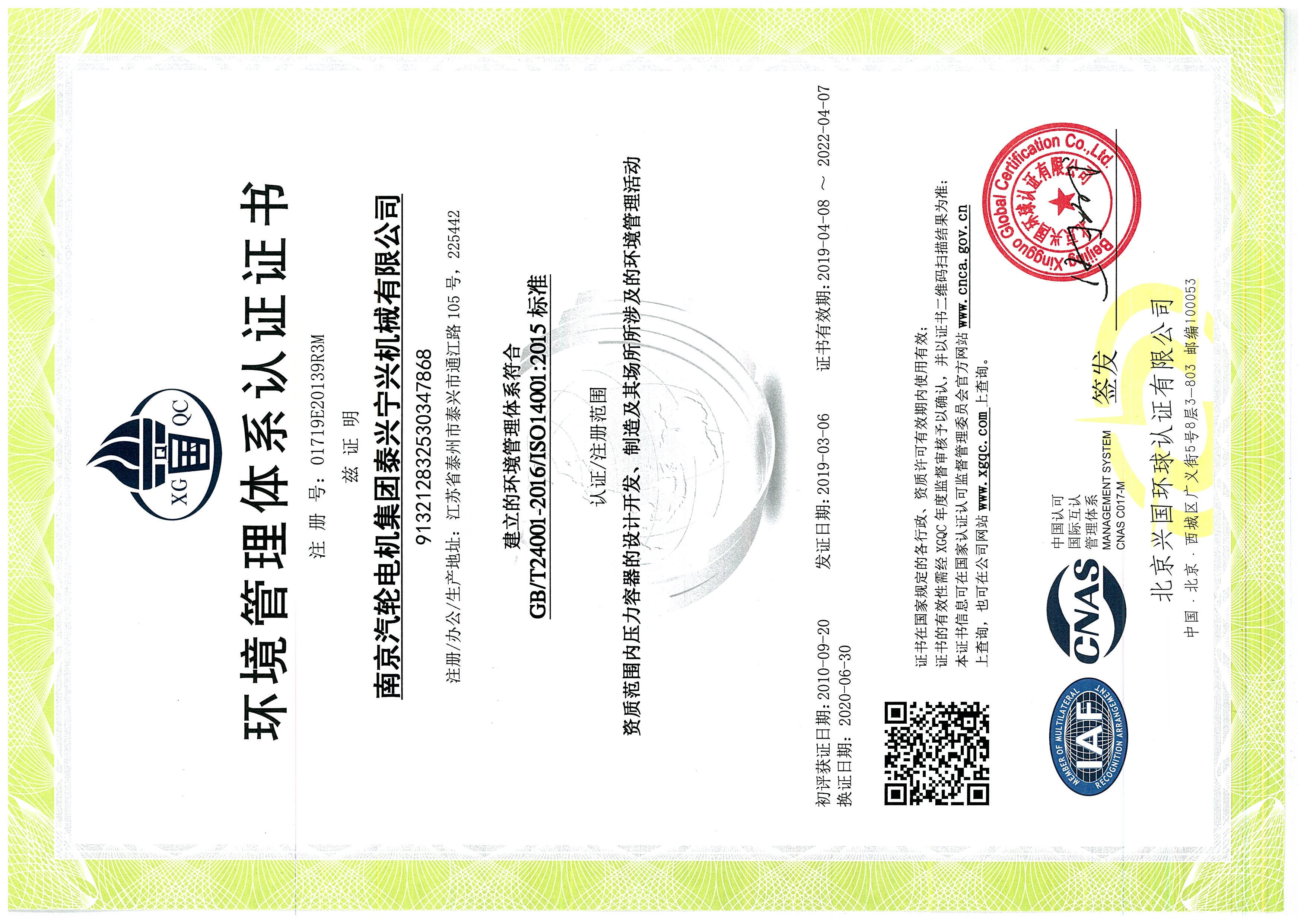 IS014001-2015環(huán)境管理體系認證證書.20190408.20220407_頁面_1.jpg